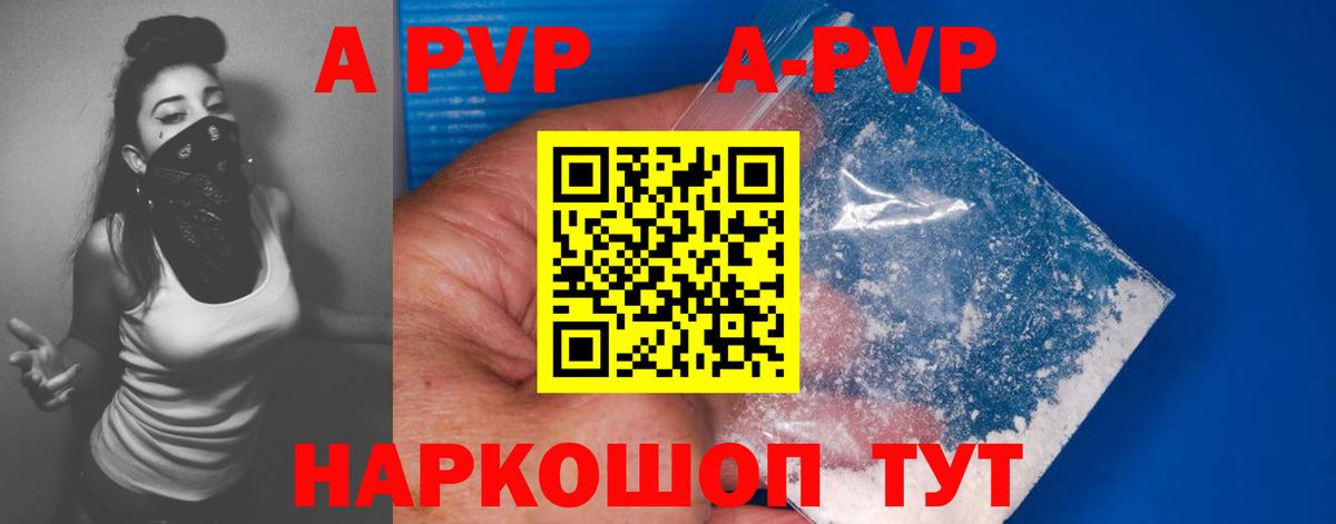 Alpha-PVP Соль  A PVP Crystall  Вход с VPN  Краснокамск  А ПВП VHQ 
