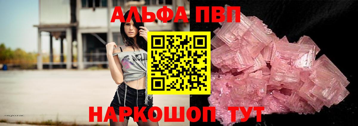Alfa_PVP кристаллы Краснокамск