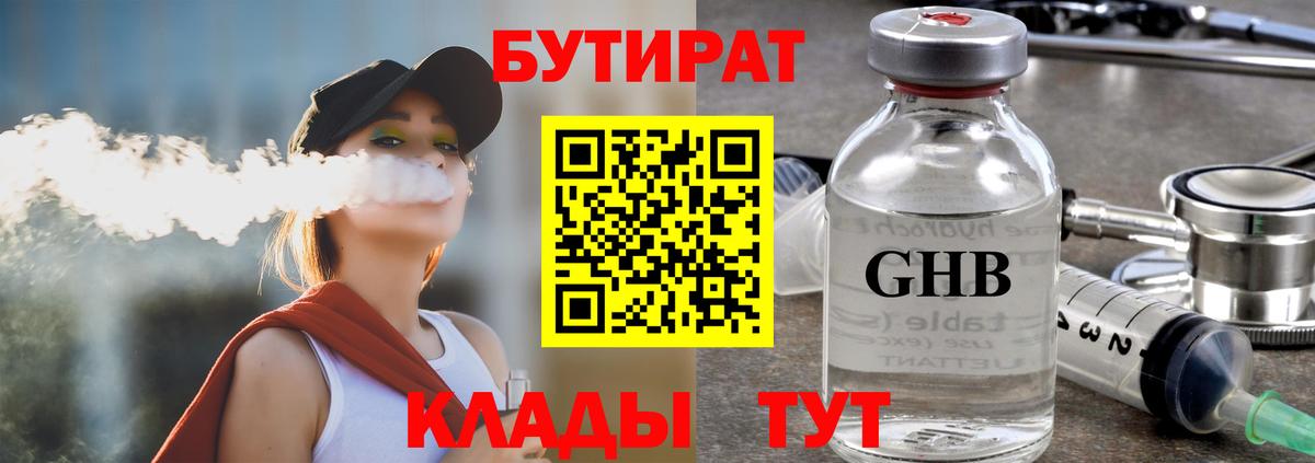 БУТИРАТ бутик Краснокамск