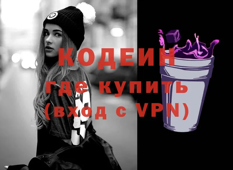 купить наркотики сайты  Краснокамск  Codein Purple Drank 