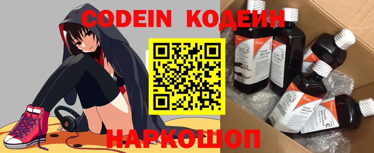 Codein напиток Lean (лин)  Вход с VPN  Краснокамск  Кодеиновый сироп Lean Purple Drank 