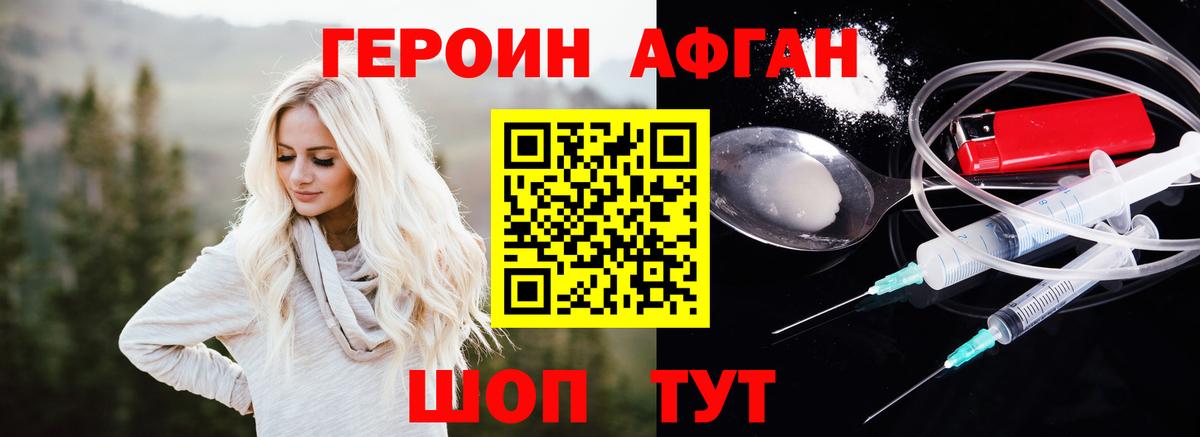 Краснокамск  Героин Афган  Вход с VPN 