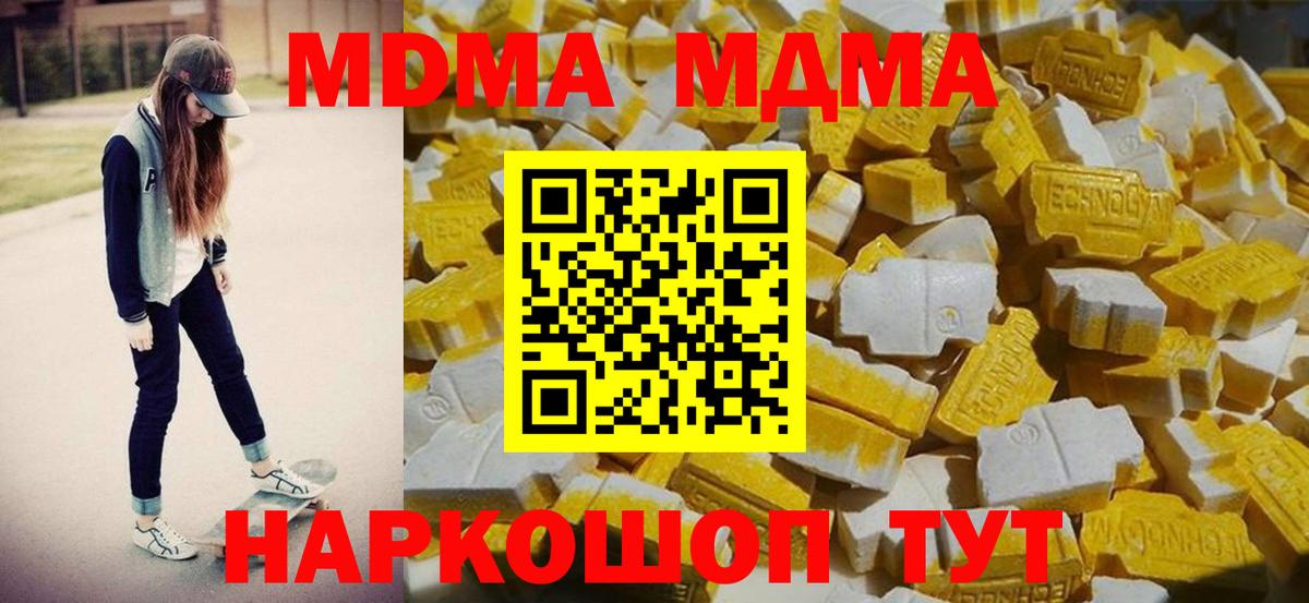 MDMA молли  MDMA кристаллы  МДМА  Вход с VPN  Краснокамск 