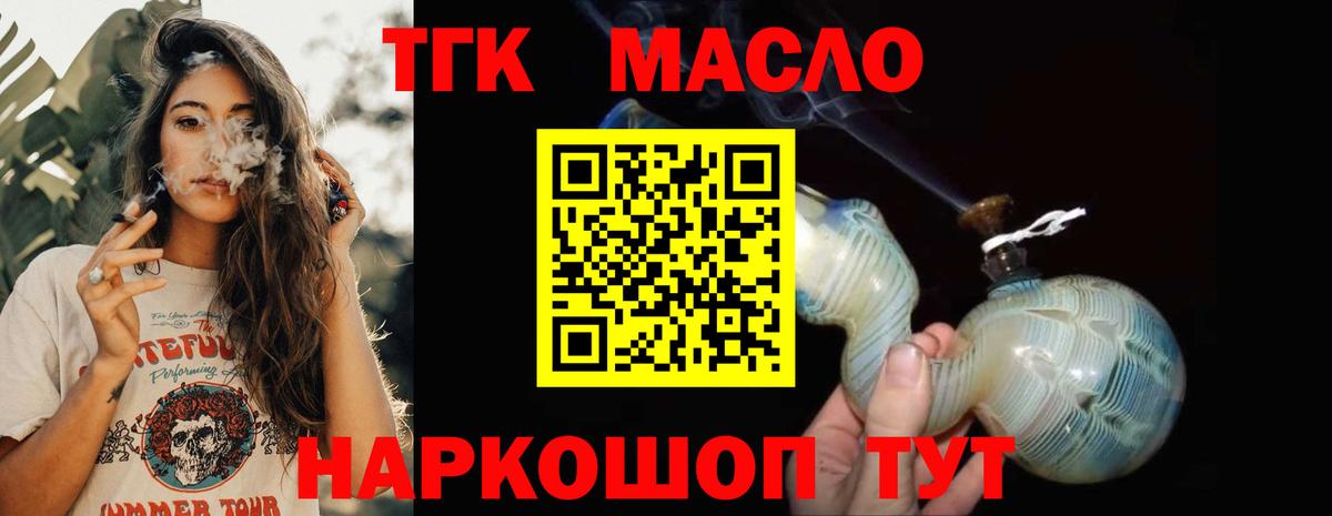 Краснокамск  ТГК THC oil  Вход с VPN  Дистиллят ТГК Wax 